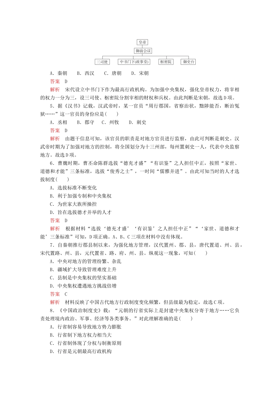 高中历史 专题一 古代中国的政治制度 第3课 君主专制政体的演进与强化课后训练巩固提能 人民版必修1-人民版高一必修1历史试题_第2页