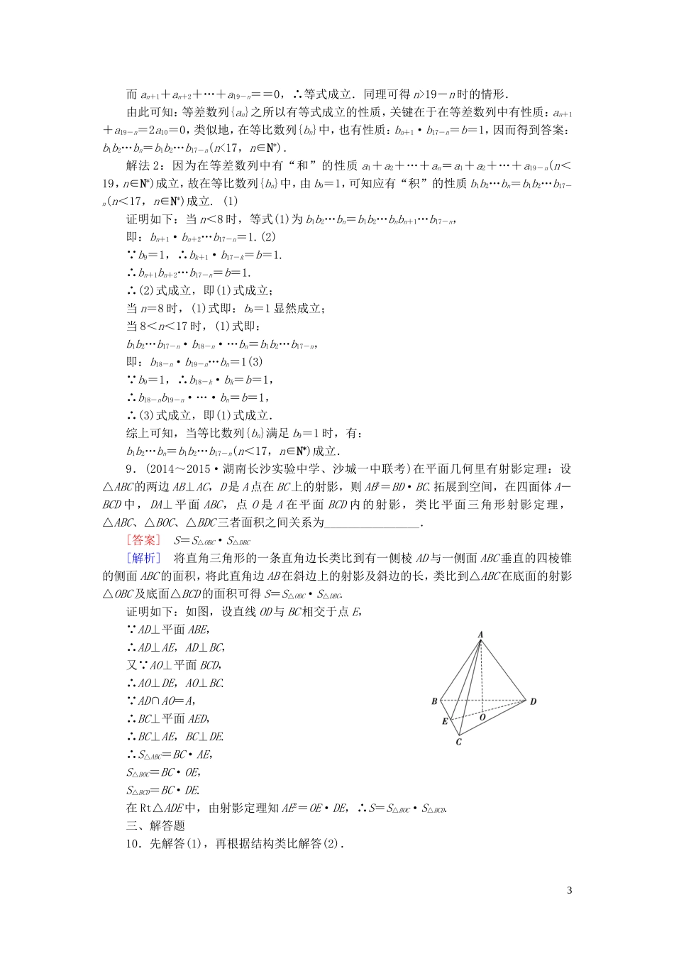 高中数学 2.1.1第2课时 类比推理练习 新人教A版选修2-2-新人教A版高二选修2-2数学试题_第3页