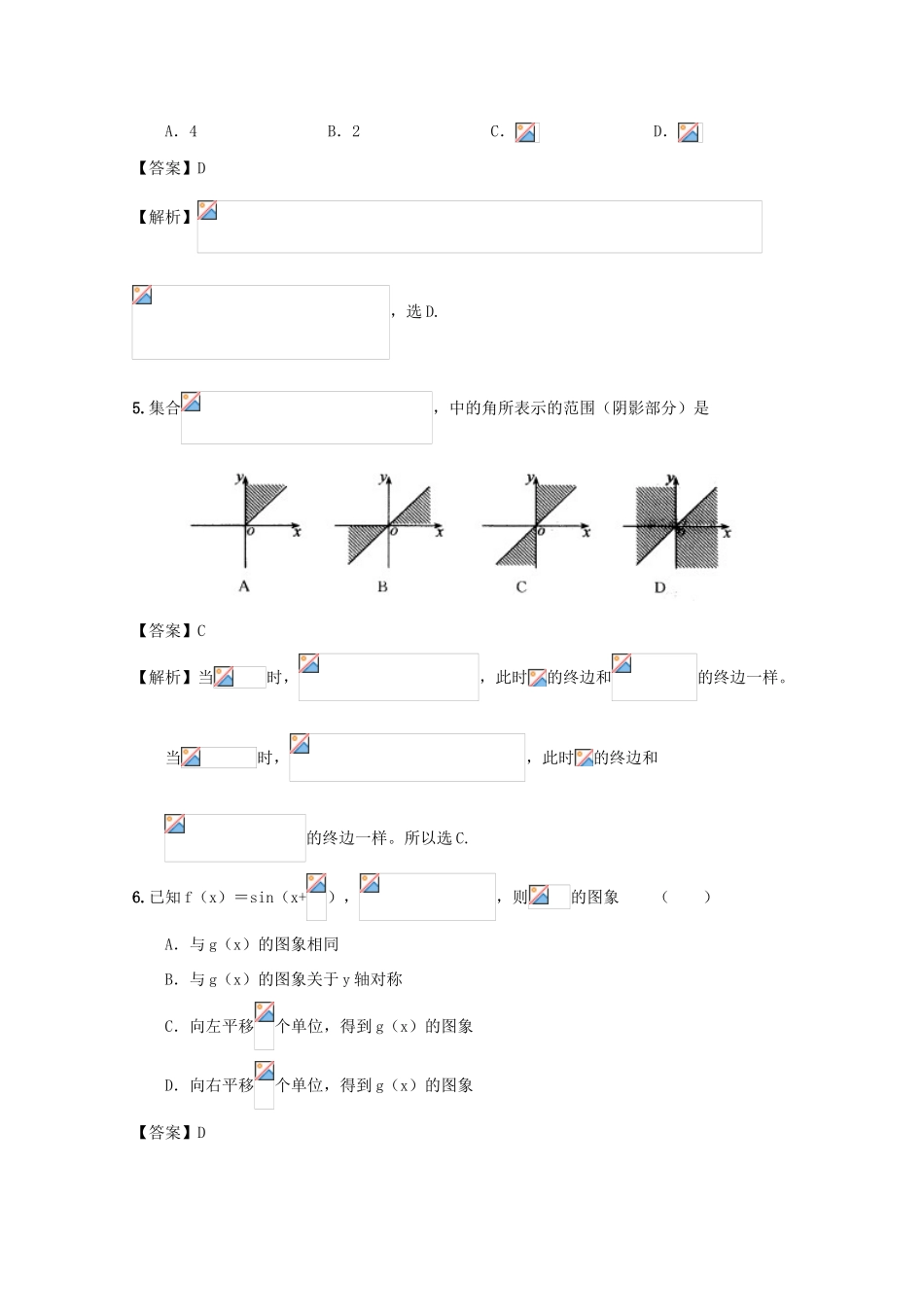 广东省天河地区高考数学一轮复习试题精选 三角函数01 理-人教版高三全册数学试题_第2页