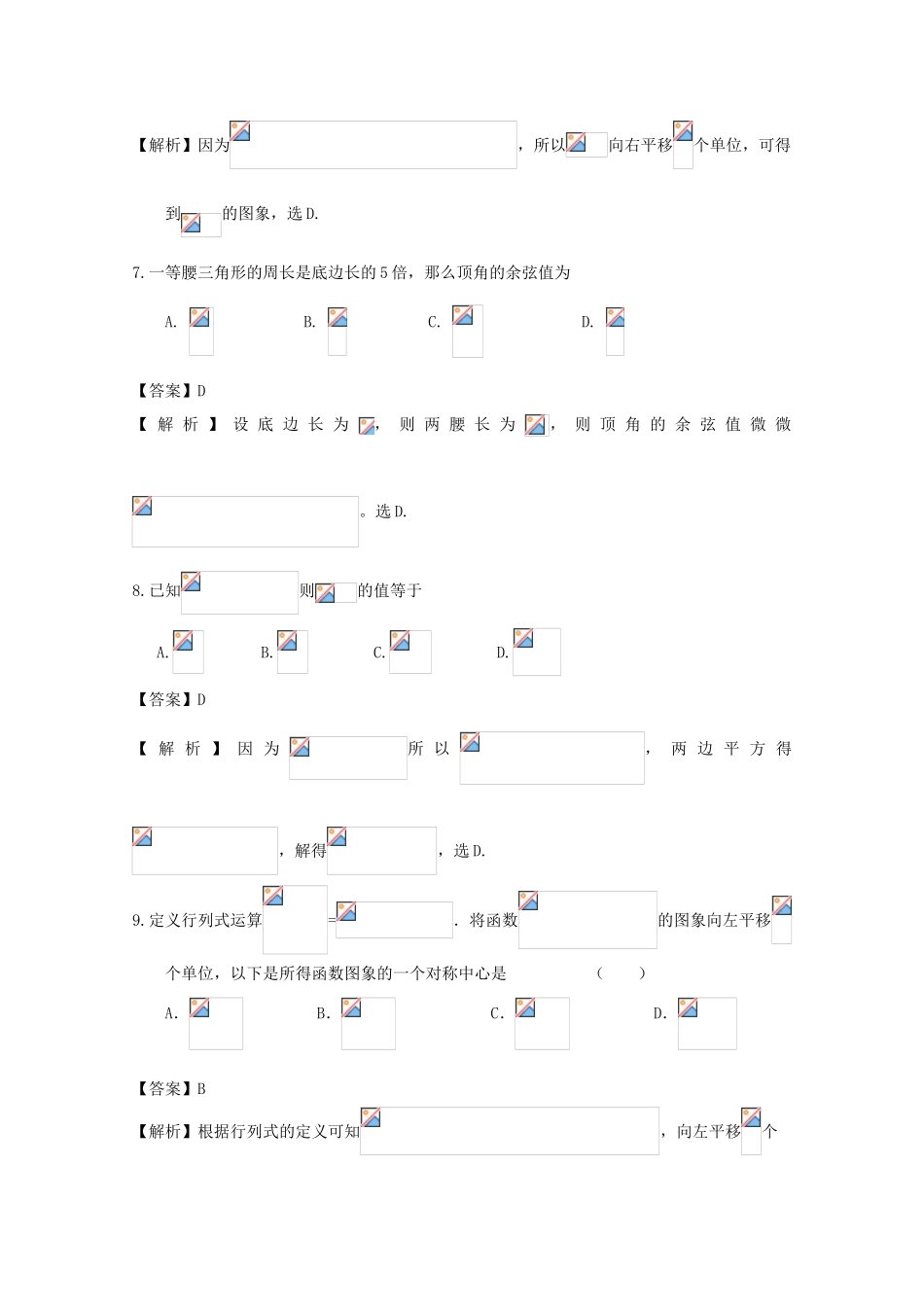 广东省天河地区高考数学一轮复习试题精选 三角函数01 理-人教版高三全册数学试题_第3页