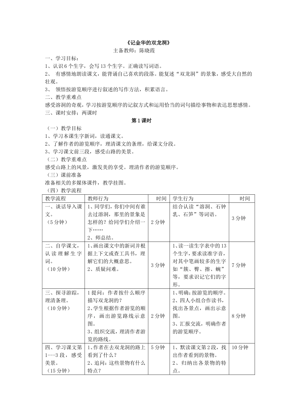 《记金华的双龙洞》_第1页