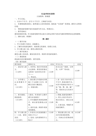 《记金华的双龙洞》