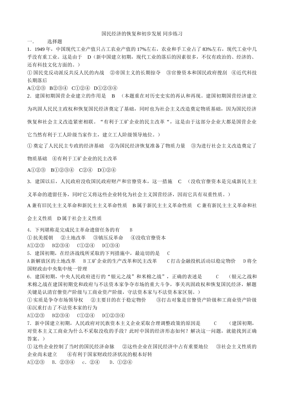 高一历史下册国民经济的恢复和初步发展 同步练习_第1页
