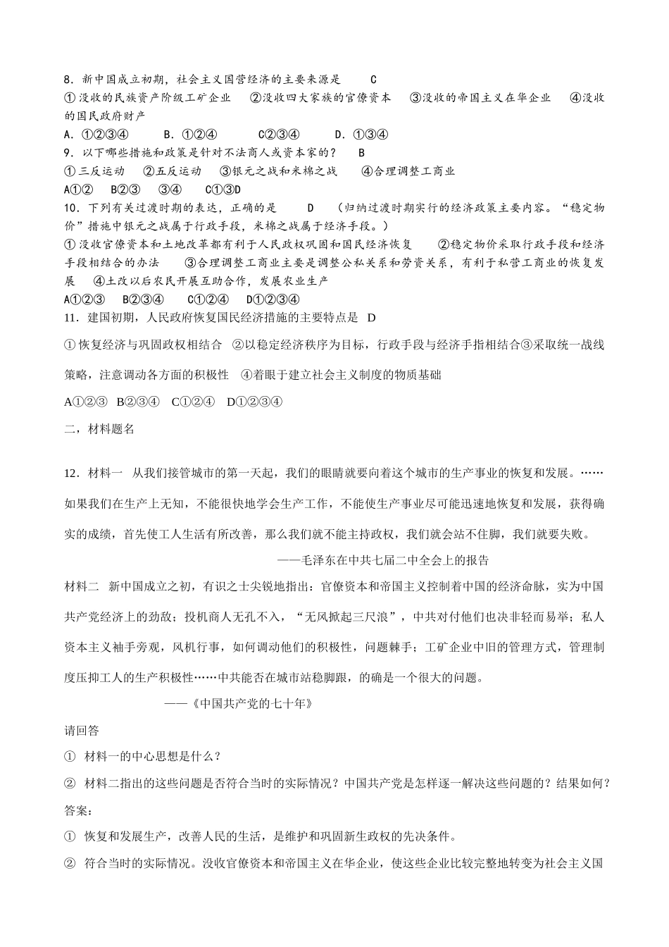 高一历史下册国民经济的恢复和初步发展 同步练习_第2页