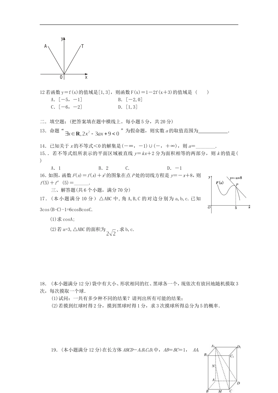 湖南省双峰县高二数学12月月考试题 文-人教版高二全册数学试题_第2页