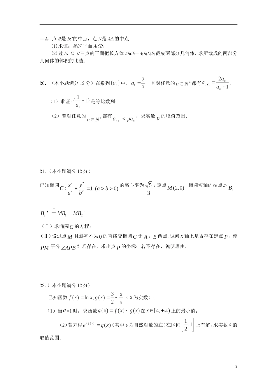 湖南省双峰县高二数学12月月考试题 文-人教版高二全册数学试题_第3页