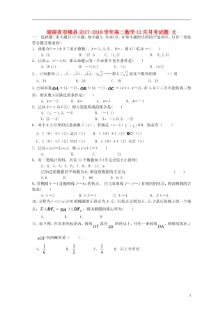湖南省双峰县高二数学12月月考试题 文-人教版高二全册数学试题