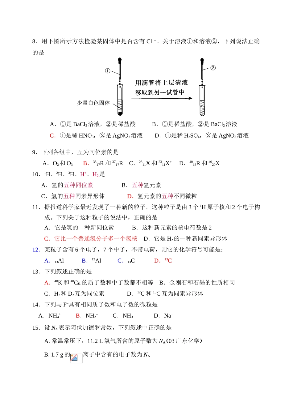 小榄中学高三化学理综复习阶段性测验（物质分类、两大反应）_第2页