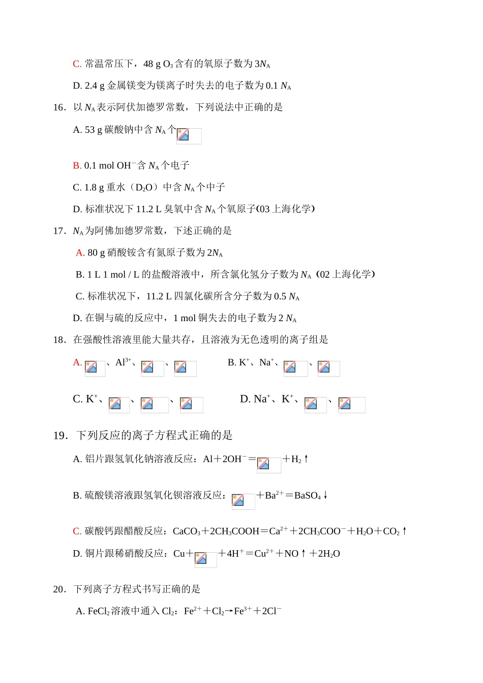 小榄中学高三化学理综复习阶段性测验（物质分类、两大反应）_第3页