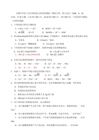 小榄中学高三化学理综复习阶段性测验（物质分类、两大反应）
