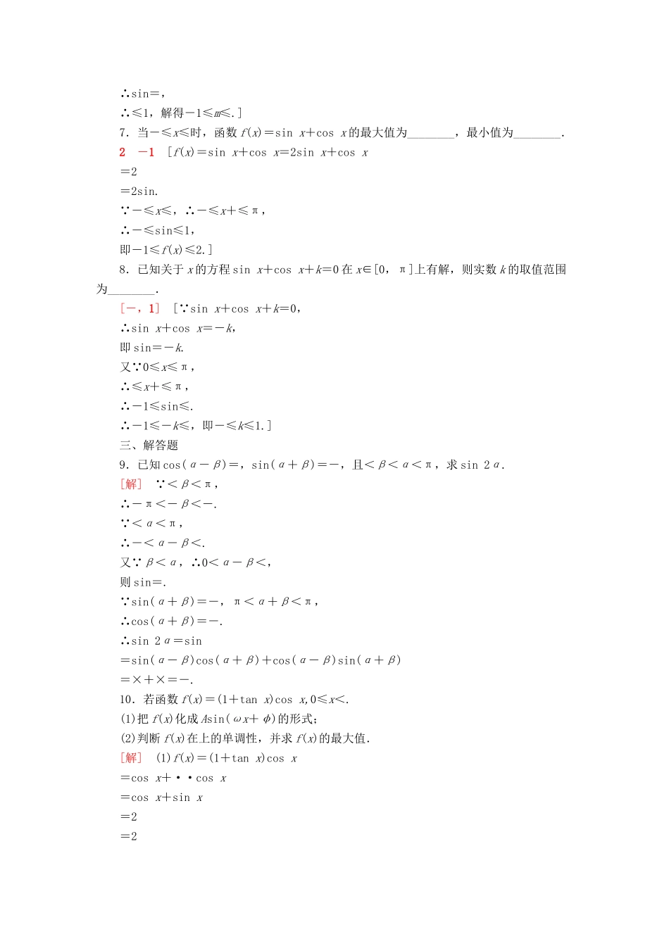 高中数学 课时分层作业25 两角和与差的正弦（含解析）苏教版必修4-苏教版高一必修4数学试题_第2页