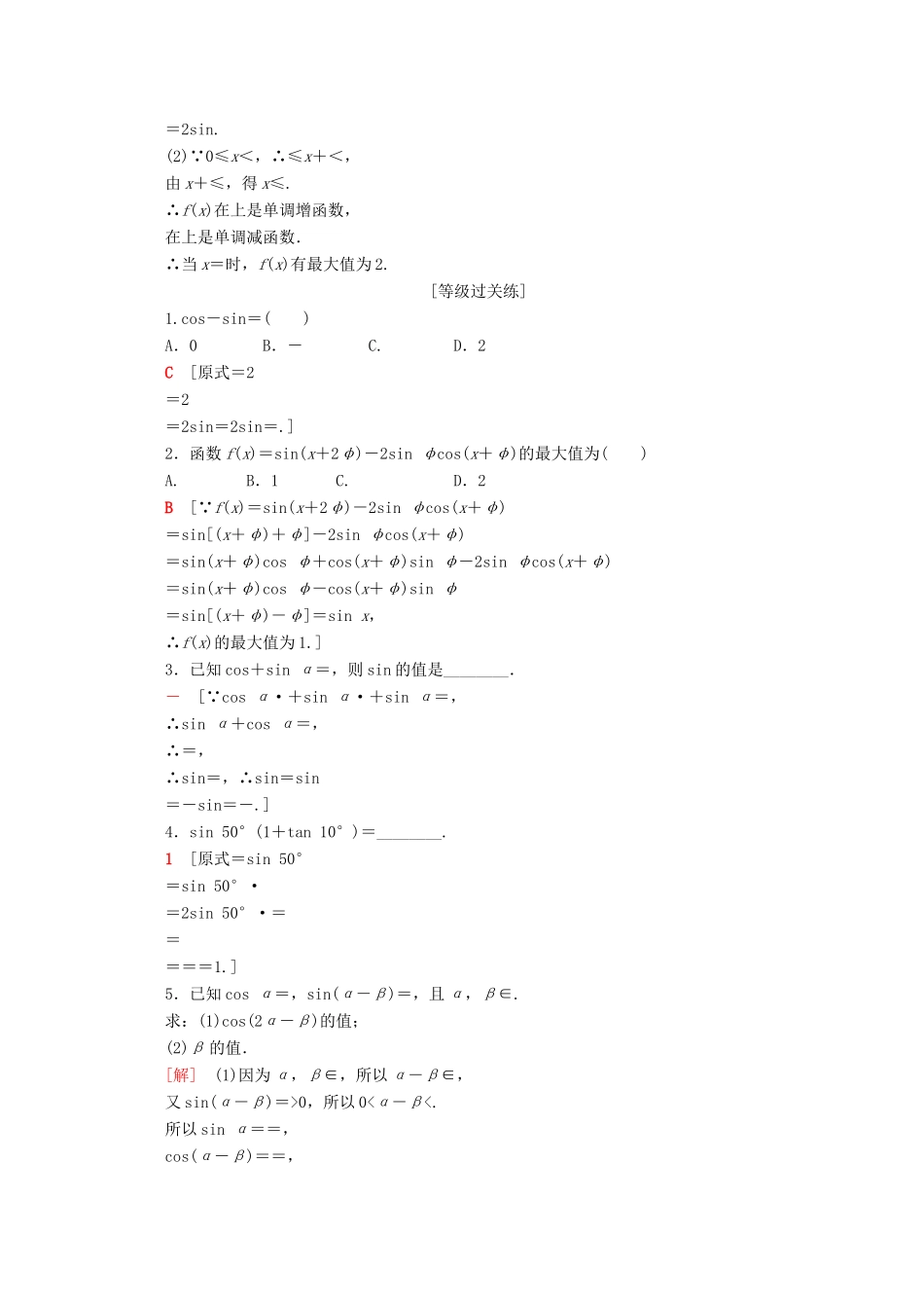 高中数学 课时分层作业25 两角和与差的正弦（含解析）苏教版必修4-苏教版高一必修4数学试题_第3页