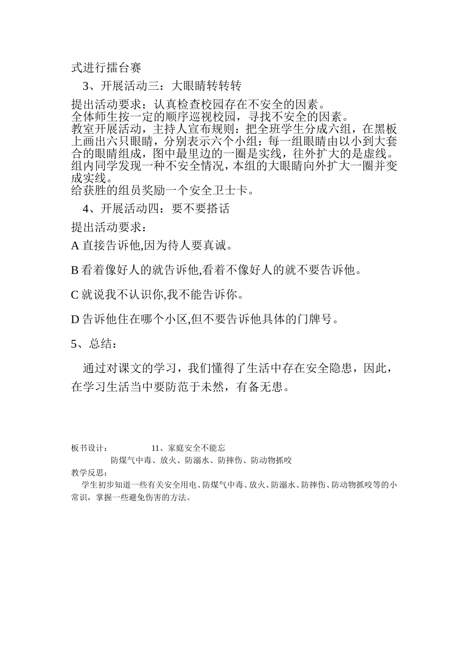 《家庭安全不能忘》教学设计_第2页