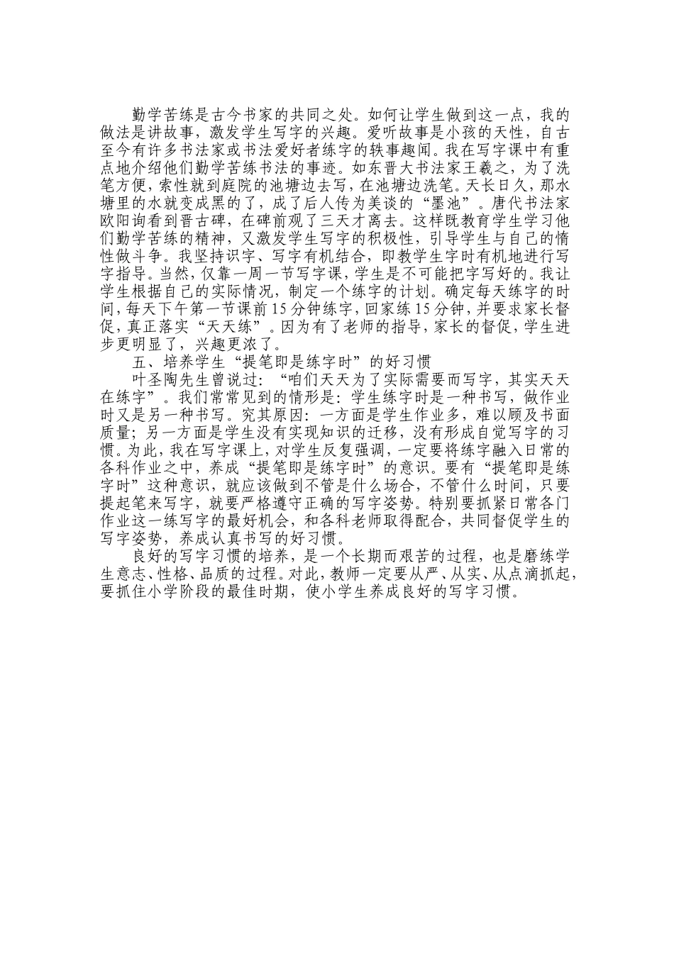 如何培养学生良好的写字习惯_第2页