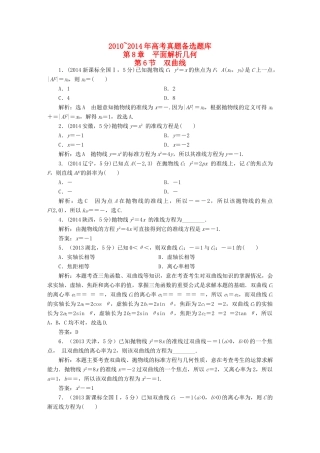 （新课标）高考数学备考试题库 第八章 第6节 双曲线 文（含解析）-人教版高三全册数学试题