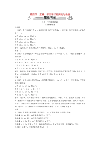 （三年模拟一年创新）高考数学复习 第八章 第四节 直线、平面平行的判定与性质 文（全国通用）-人教版高三全册数学试题
