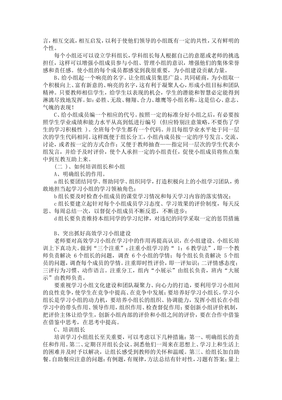 高效课堂学习小组建设策略_第2页