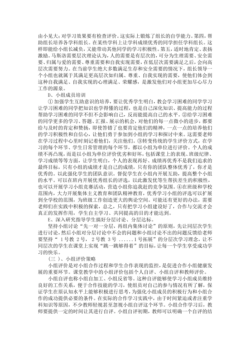 高效课堂学习小组建设策略_第3页