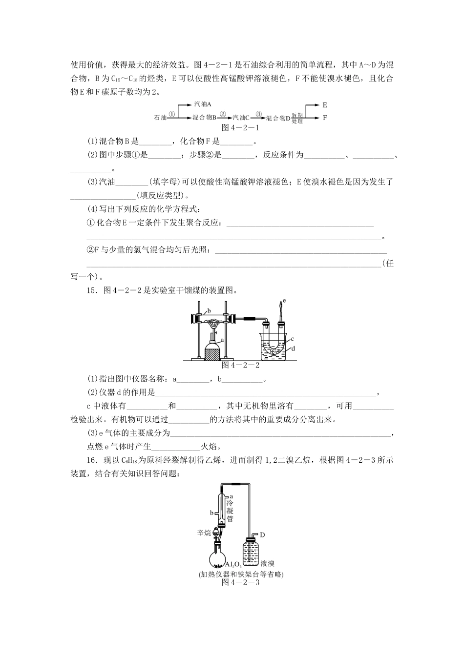 高中化学 4.2.1煤、石油和天然气的综合利用同步练习 新人教版必修2-新人教版高一必修2化学试题_第3页