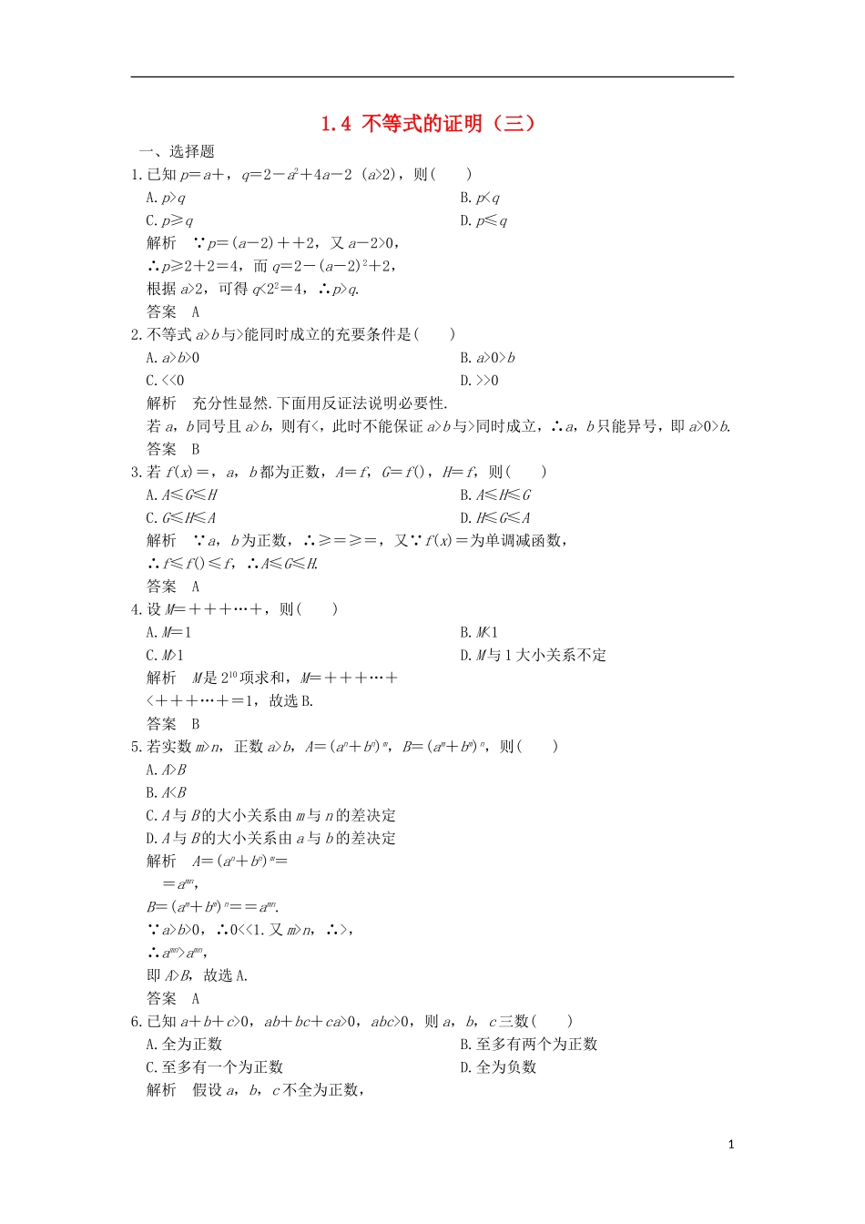高中数学 第一章 不等关系与基本不等式 1.4 不等式的证明（三）训练 北师大版选修4-5-北师大版高二选修4-5数学试题_第1页