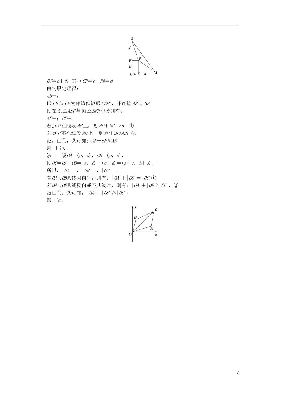 高中数学 第一章 不等关系与基本不等式 1.4 不等式的证明（三）训练 北师大版选修4-5-北师大版高二选修4-5数学试题_第3页