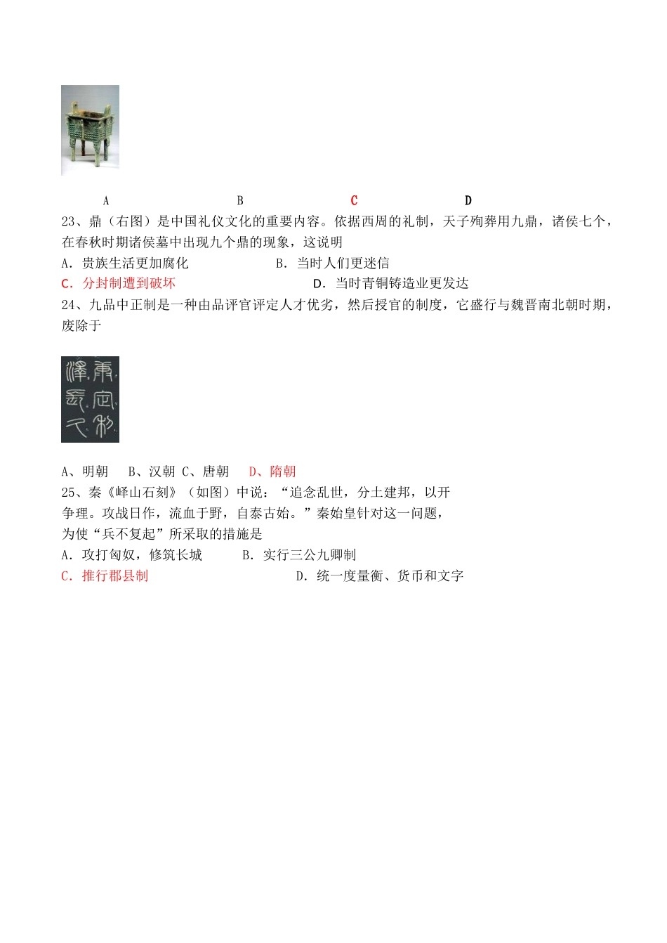 高一历史 第一单元《古代中国的政治制度》单元测试（5）人教版_第3页