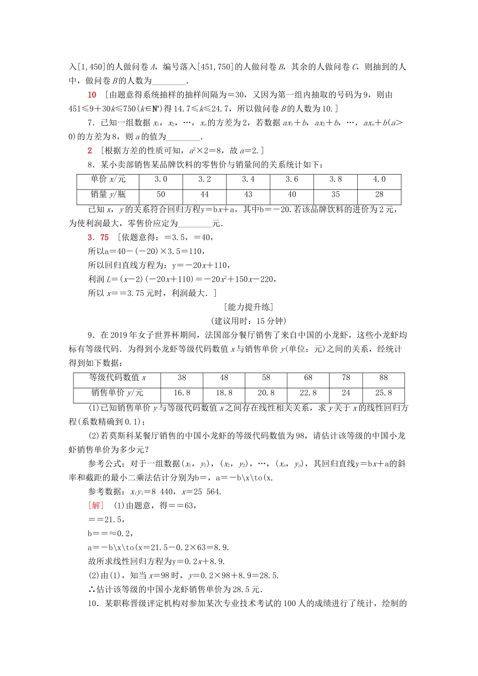 高考数学二轮复习 专题限时集训6 统计与统计案例 文-人教版高三全册数学试题_第3页