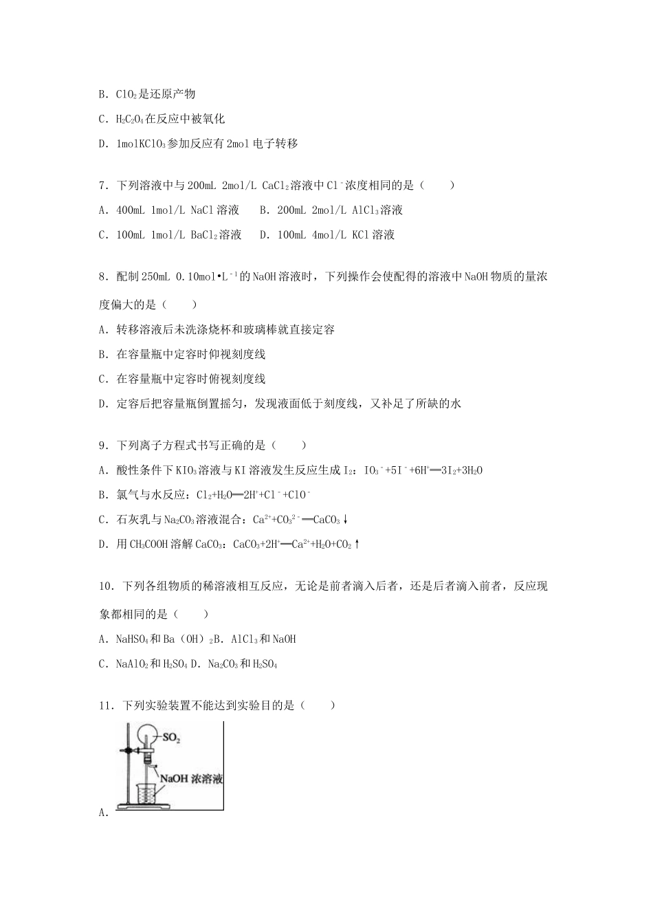 黑龙江省双鸭山一中高一化学上学期期末试卷（含解析）-人教版高一全册化学试题_第2页