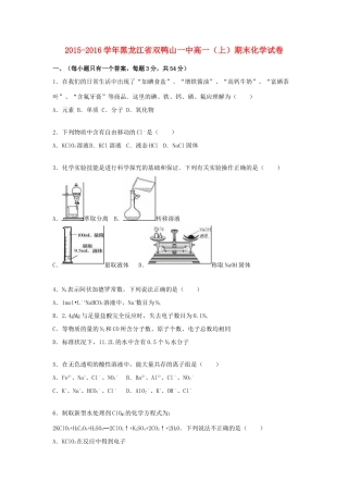 黑龙江省双鸭山一中高一化学上学期期末试卷（含解析）-人教版高一全册化学试题