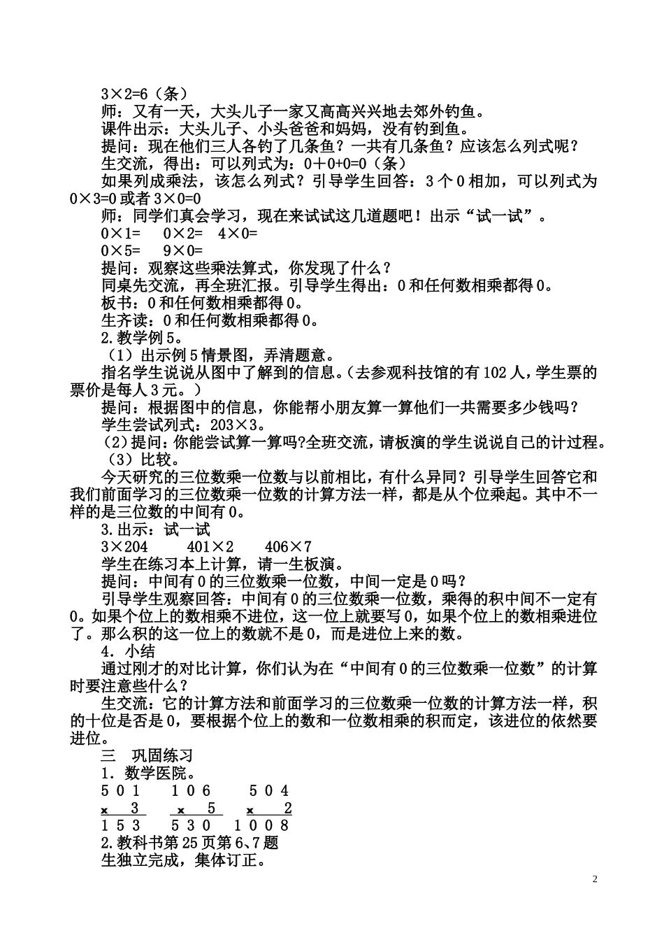 中间有0的三位数乘一位数教学设计_第2页