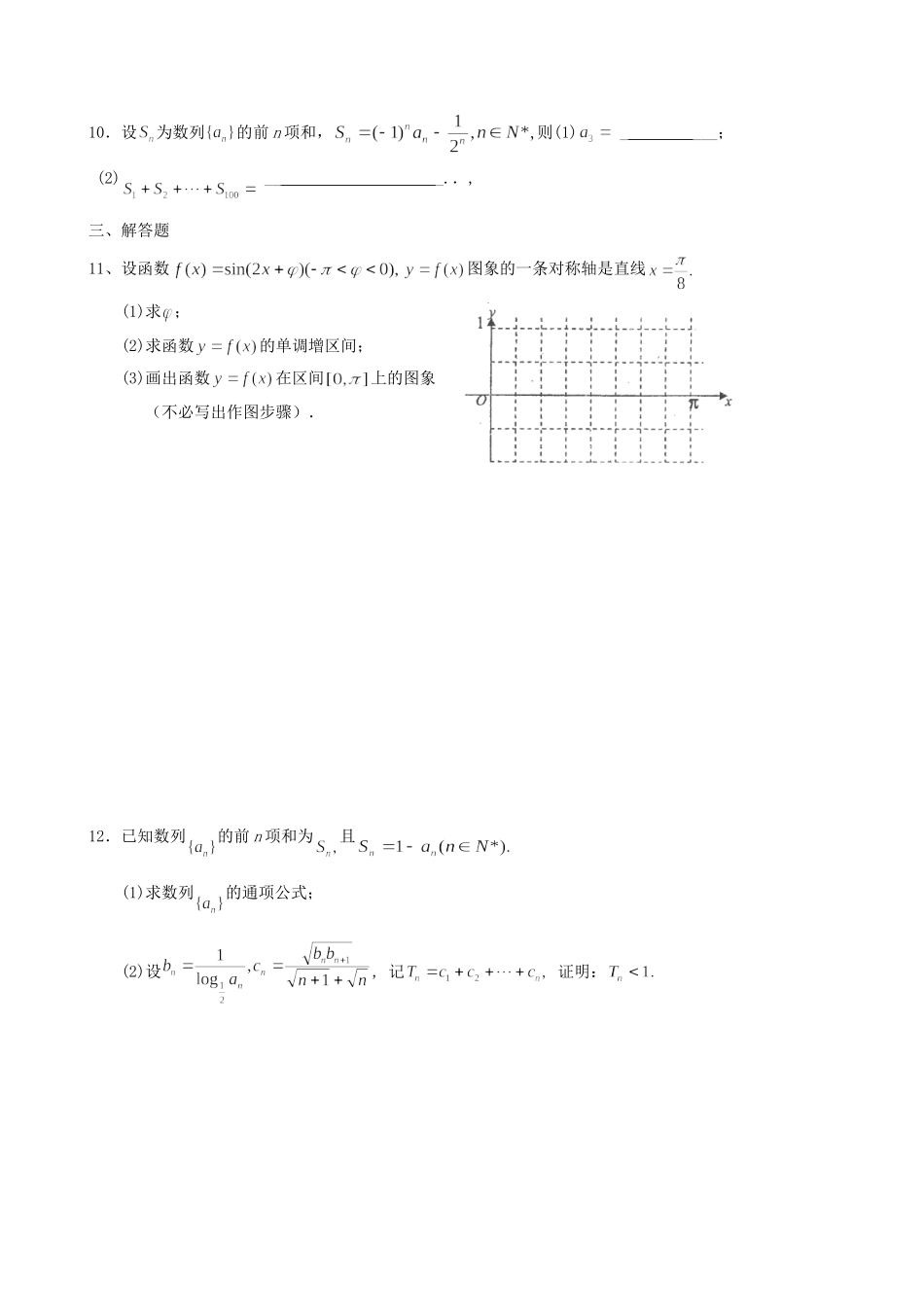 高中高三数学重点临界辅导试题（7）理-人教版高三全册数学试题_第2页