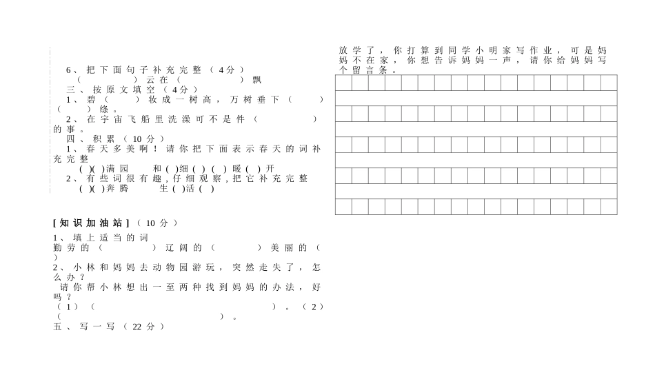 一年语文试卷_第2页
