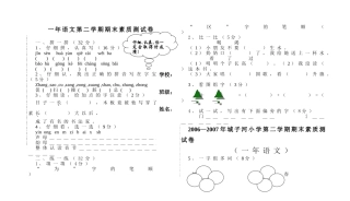 一年语文试卷