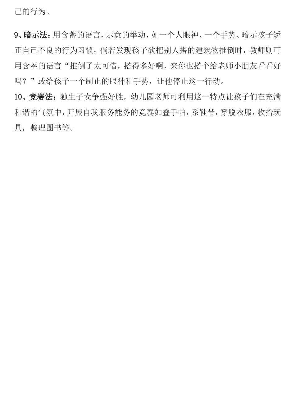 大班育儿知识_第2页