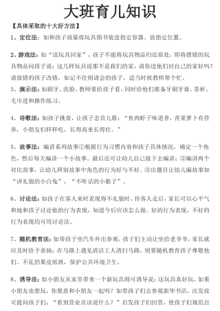 大班育儿知识