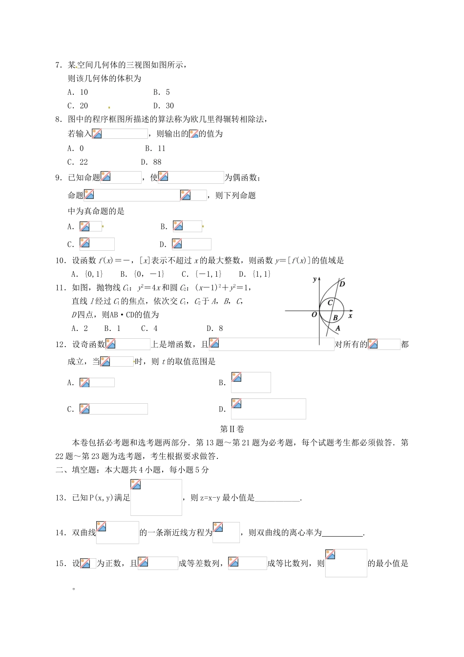 宁夏银川市高三数学下学期第一次模拟考试试题 文-人教版高三全册数学试题_第2页