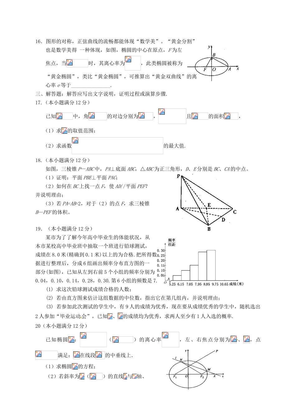 宁夏银川市高三数学下学期第一次模拟考试试题 文-人教版高三全册数学试题_第3页