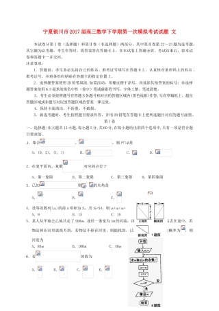 宁夏银川市高三数学下学期第一次模拟考试试题 文-人教版高三全册数学试题