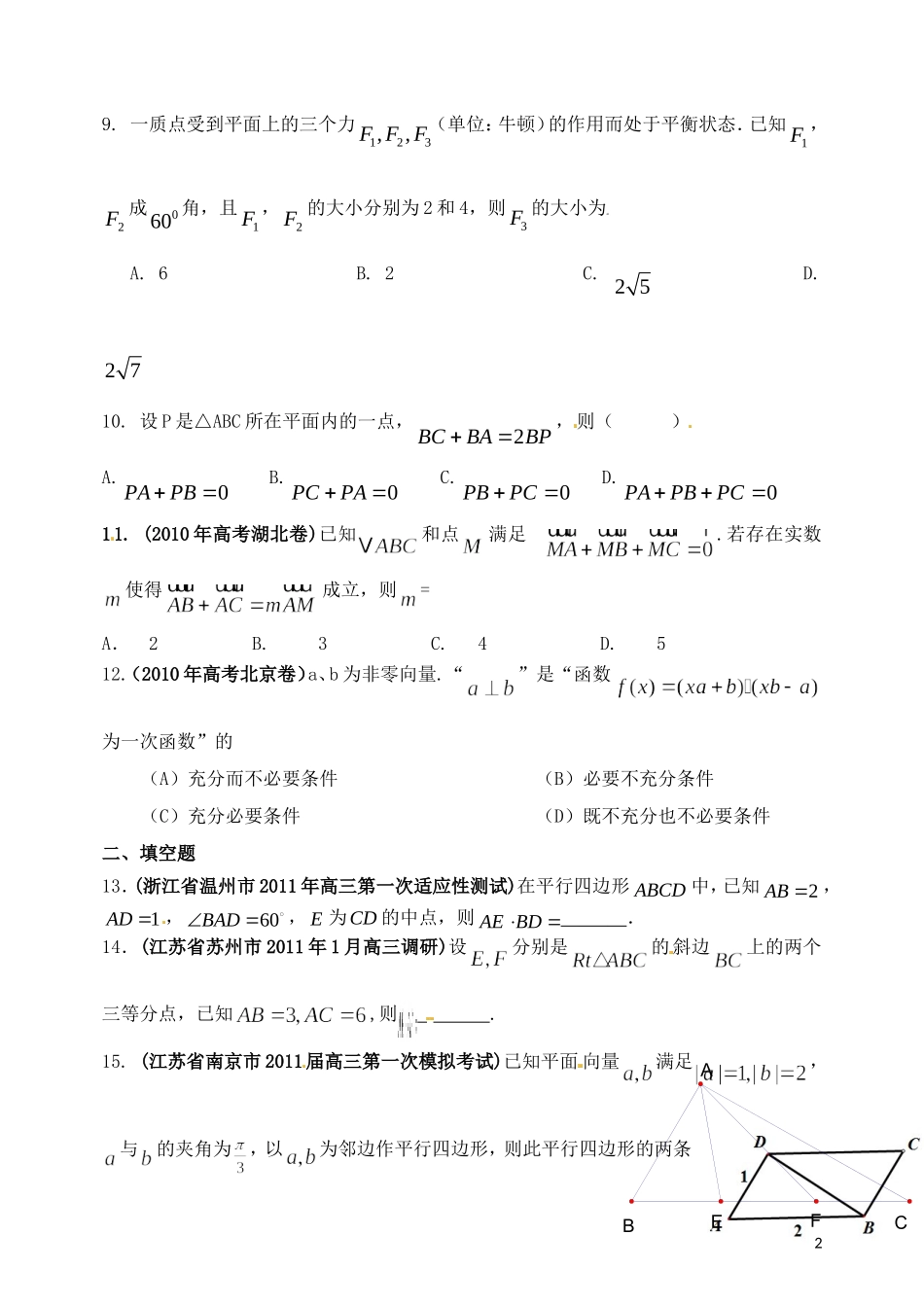 高考数学备考30分钟课堂集训系列专题6 平面向量（学生版）_第2页