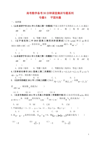 高考数学备考30分钟课堂集训系列专题6 平面向量（学生版）
