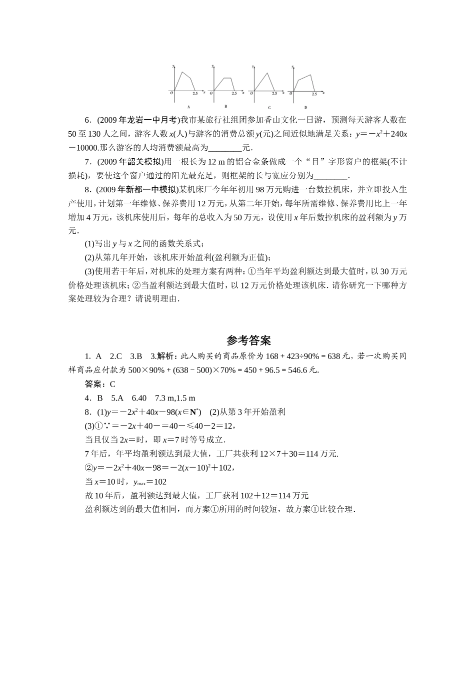 广东数学一轮复习：第三章 21《函数模型及其应用（1）》（通用版）_第2页