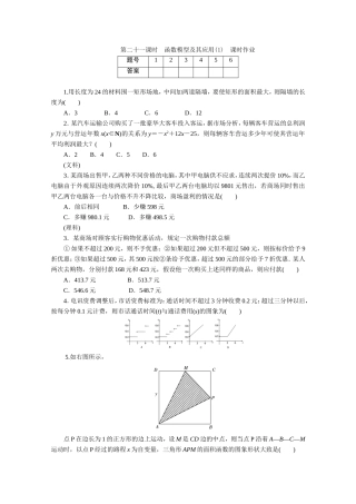 广东数学一轮复习：第三章 21《函数模型及其应用（1）》（通用版）