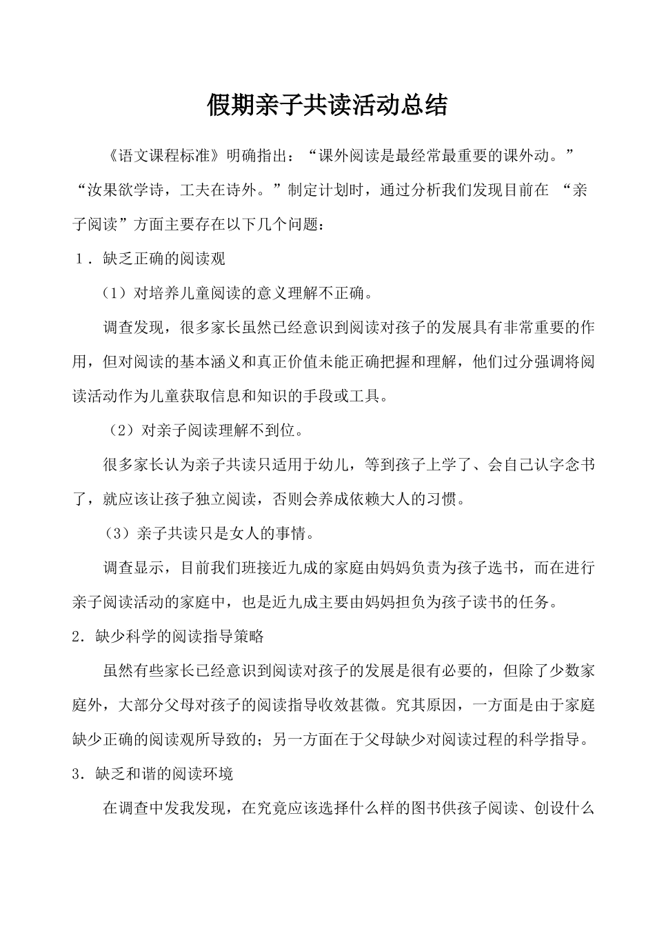 假期亲子共读活动总结_第1页
