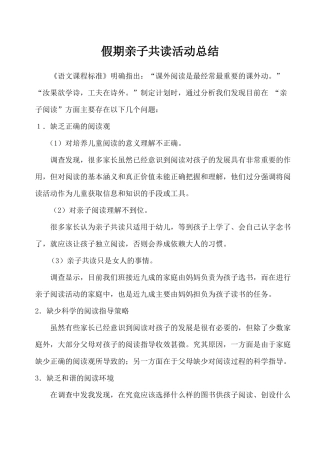 假期亲子共读活动总结
