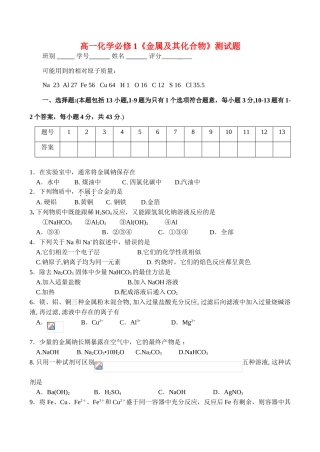 高一化学必修1《金属及其化合物》测试题