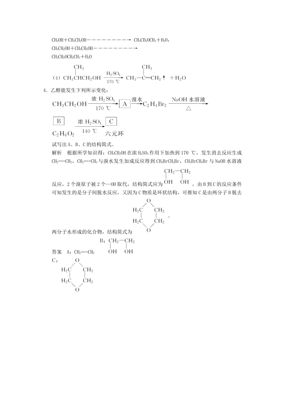 高中化学 专题4 烃的衍生物 4.2.1 醇的性质和应用课堂反馈 苏教版选修5-苏教版高二选修5化学试题_第2页