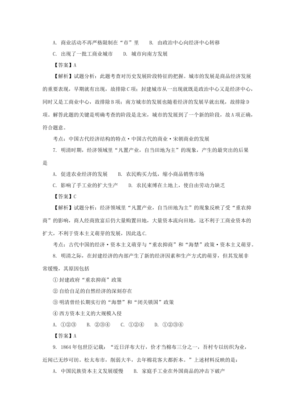 四川省雅安市高一历史3月月考试题（含解析）-人教版高一全册历史试题_第3页