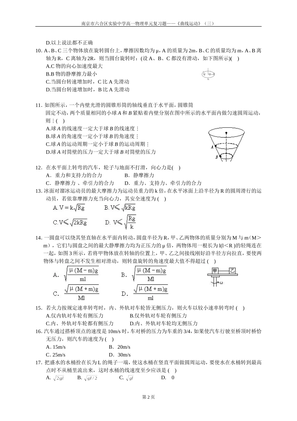 匀速圆周运动练习_第2页