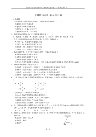 匀速圆周运动练习