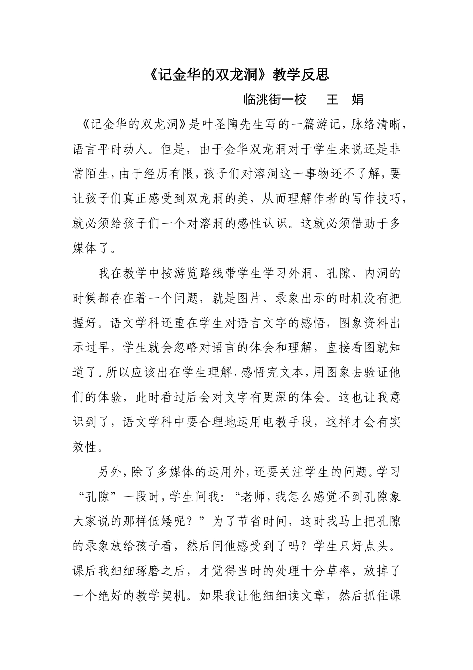 记金华的双龙洞反思_第1页